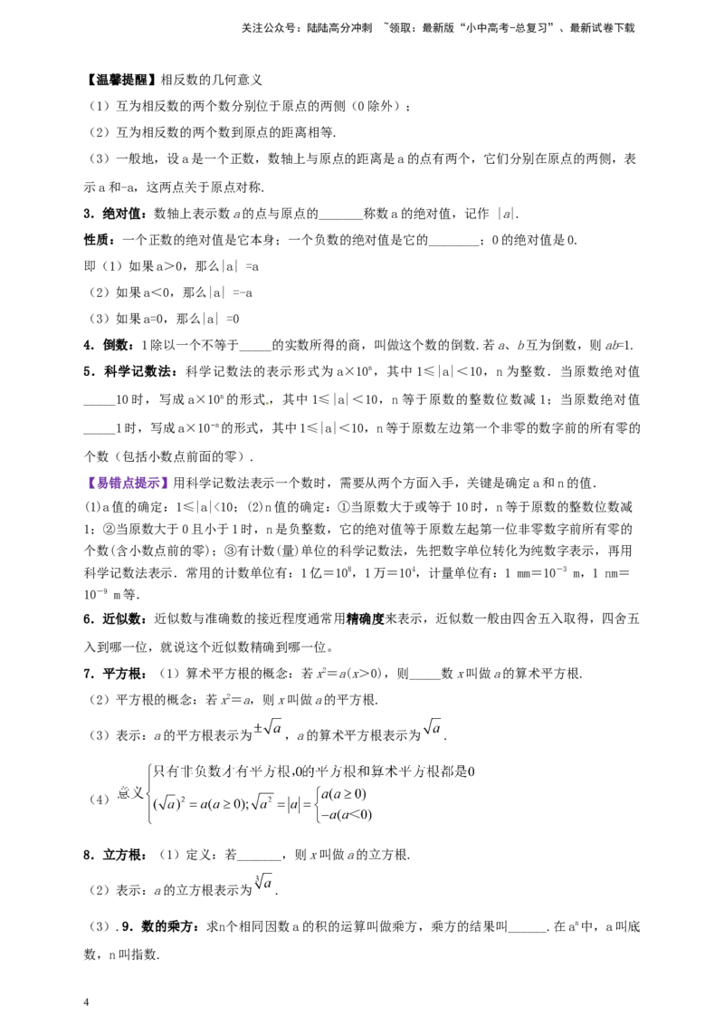 2025年中考数学一轮复习学案：1.1实数（学生版）_02中考总复习（2026版更新中）_02-数学-中考总复习_2025中考复习资料_2025年中考数学一轮复习学案（全国通用）