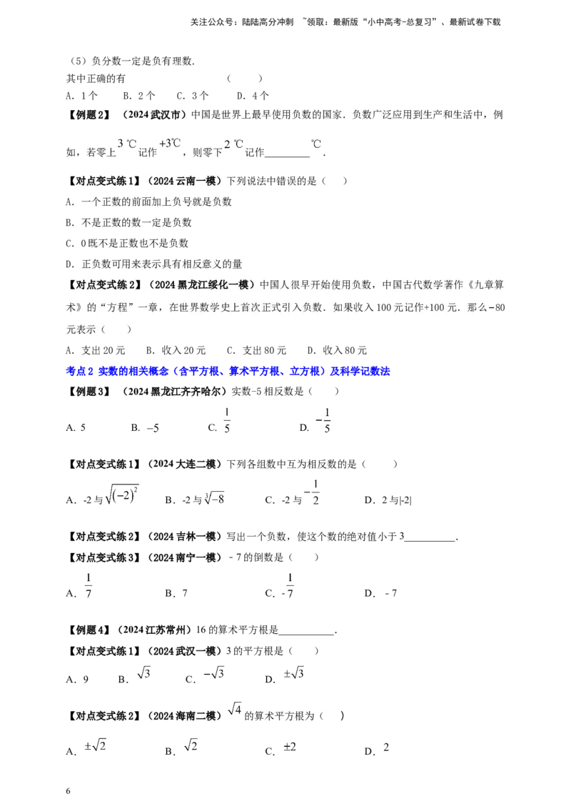 2025年中考数学一轮复习学案：1.1实数（学生版）_02中考总复习（2026版更新中）_02-数学-中考总复习_2025中考复习资料_2025年中考数学一轮复习学案（全国通用）