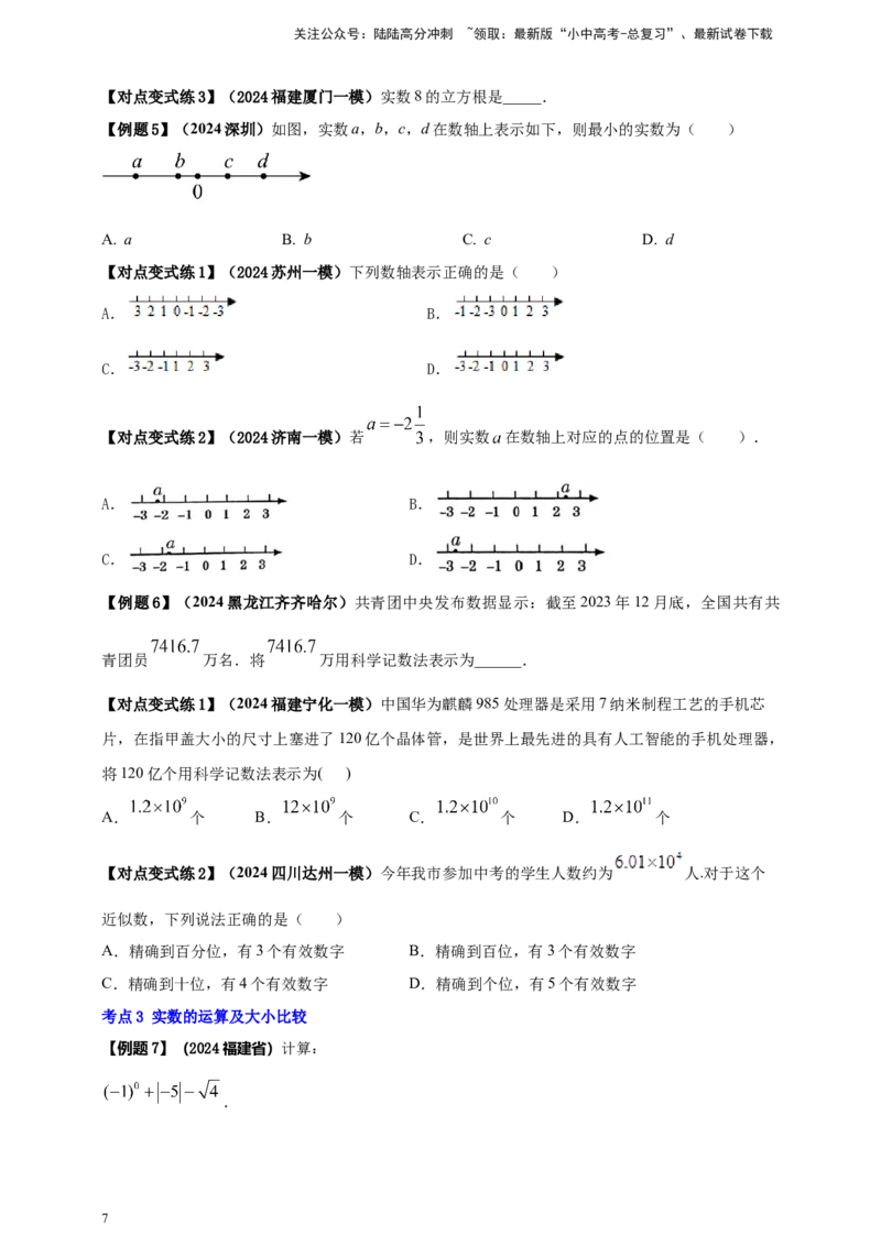 2025年中考数学一轮复习学案：1.1实数（学生版）_02中考总复习（2026版更新中）_02-数学-中考总复习_2025中考复习资料_2025年中考数学一轮复习学案（全国通用）