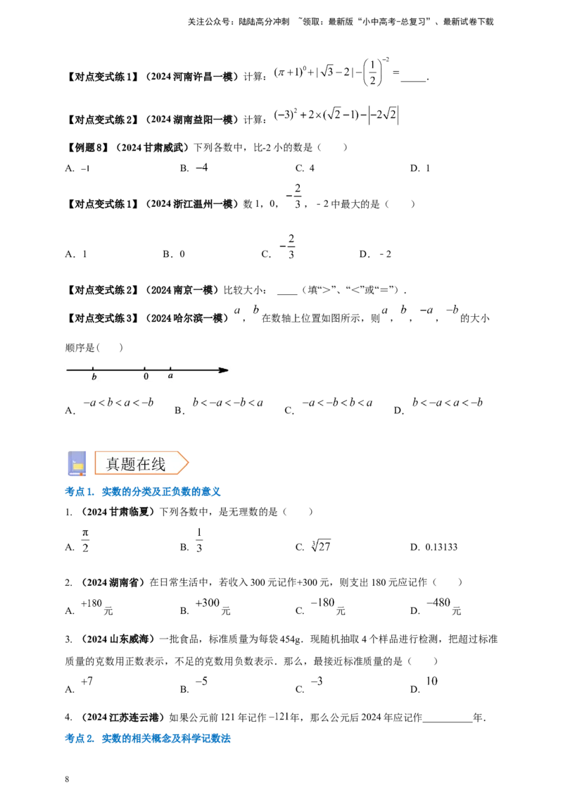 2025年中考数学一轮复习学案：1.1实数（学生版）_02中考总复习（2026版更新中）_02-数学-中考总复习_2025中考复习资料_2025年中考数学一轮复习学案（全国通用）