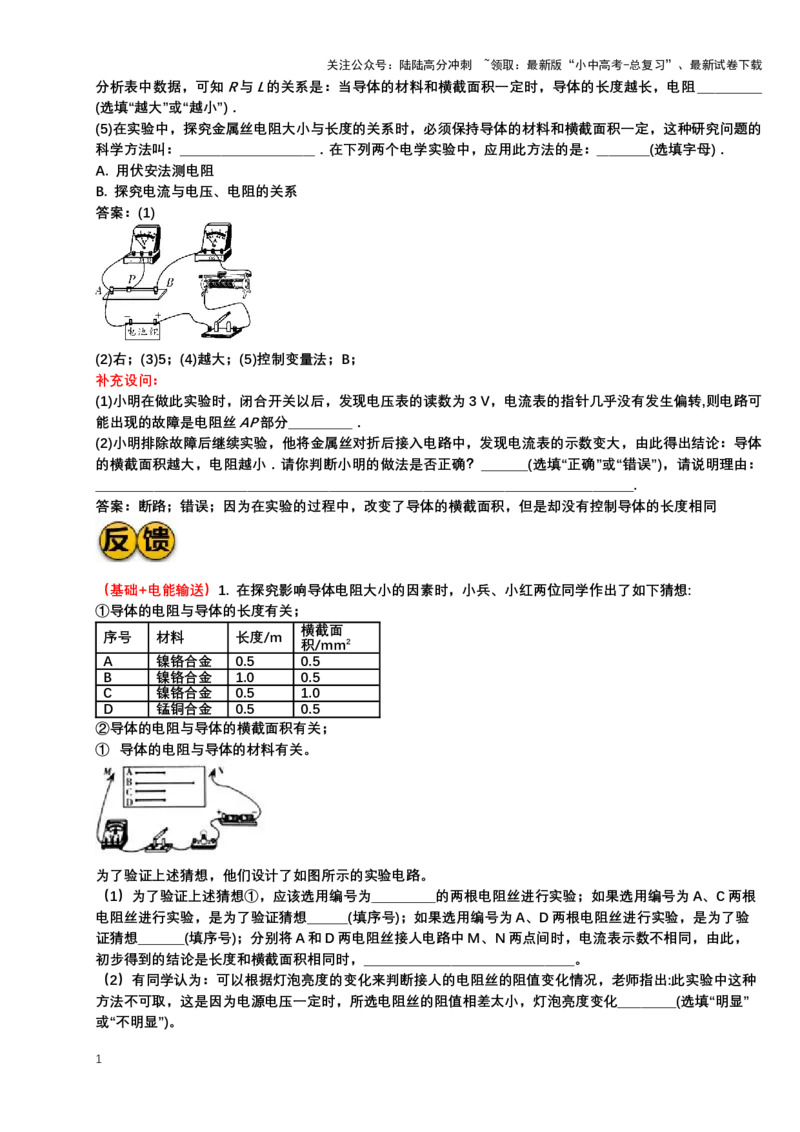 2024年中考物理复习专题：实验2探究影响导体电阻大小的因素典例反馈练习（含答案）_02中考总复习（2026版更新中）_04-物理-中考总复习_2024年中考复习资料_二轮复习