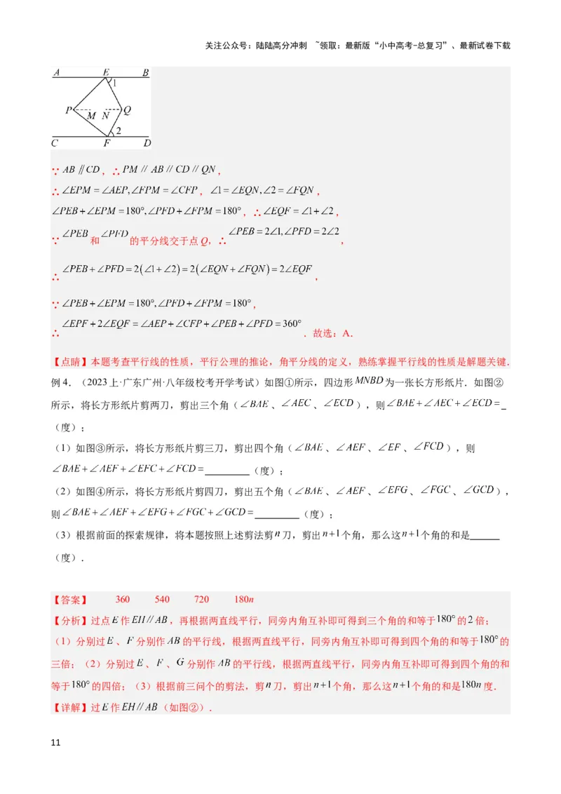 2025年中考数学几何模型综合训练（通用版）专题06三角形中的倒角模型之平行线+拐点模型解读与提分精练（教师版）_02中考总复习（2026版更新中）_02-数学-中考总复习_2025中考复习资料