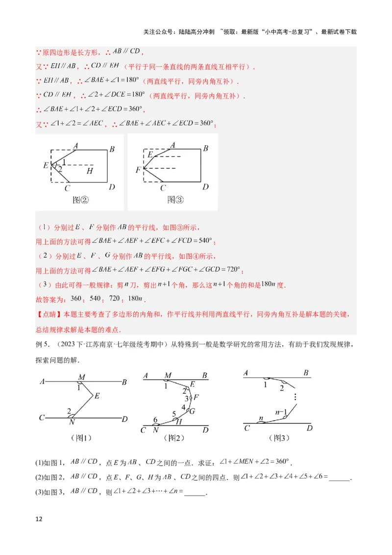 2025年中考数学几何模型综合训练（通用版）专题06三角形中的倒角模型之平行线+拐点模型解读与提分精练（教师版）_02中考总复习（2026版更新中）_02-数学-中考总复习_2025中考复习资料