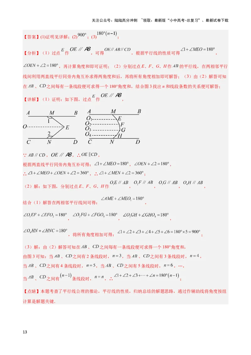 2025年中考数学几何模型综合训练（通用版）专题06三角形中的倒角模型之平行线+拐点模型解读与提分精练（教师版）_02中考总复习（2026版更新中）_02-数学-中考总复习_2025中考复习资料