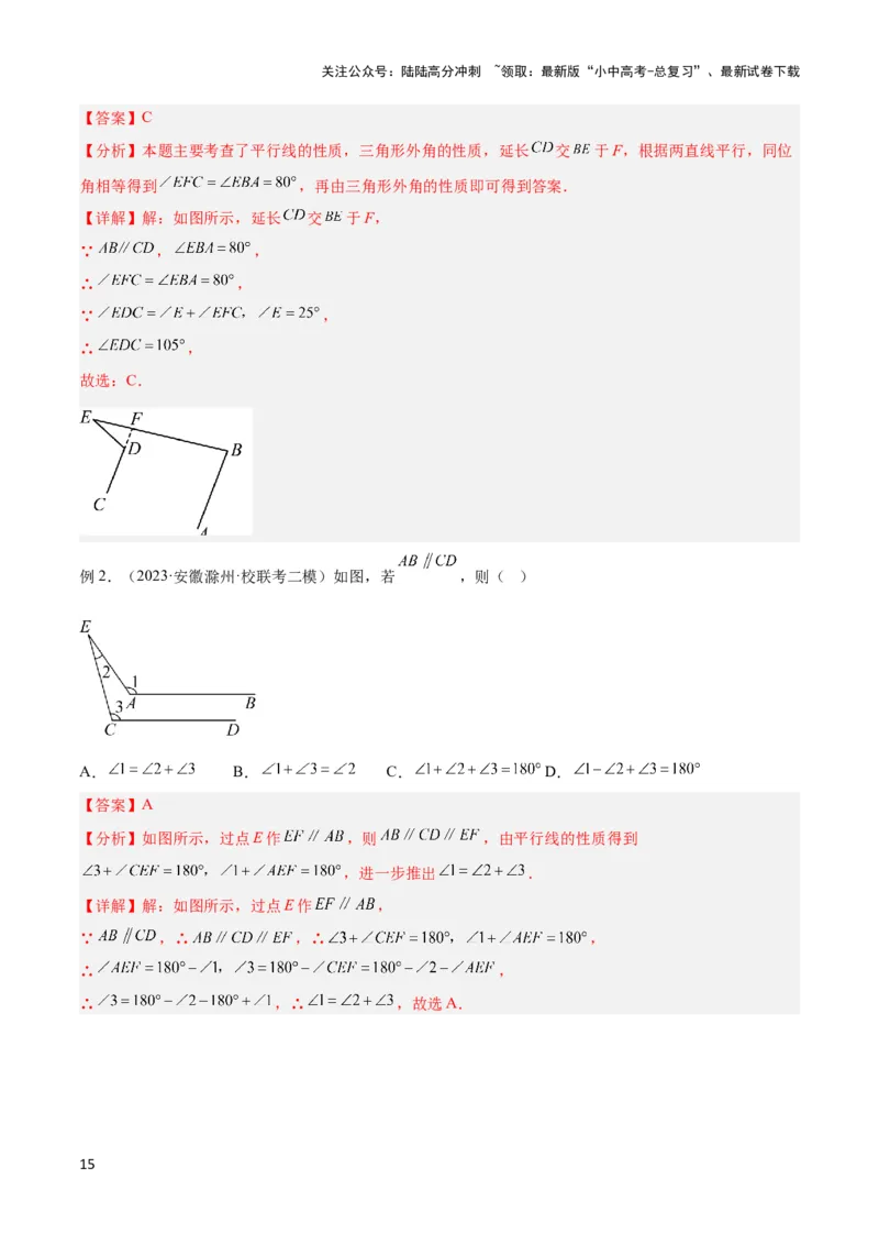 2025年中考数学几何模型综合训练（通用版）专题06三角形中的倒角模型之平行线+拐点模型解读与提分精练（教师版）_02中考总复习（2026版更新中）_02-数学-中考总复习_2025中考复习资料