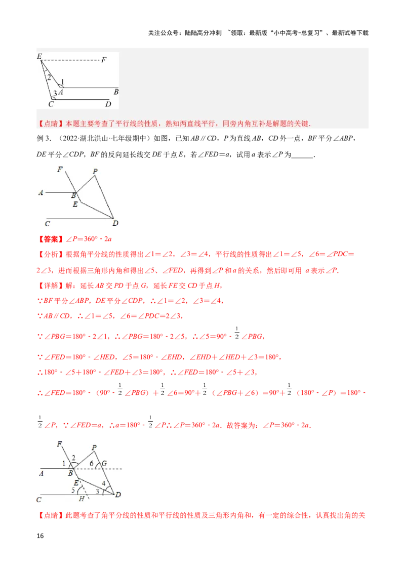2025年中考数学几何模型综合训练（通用版）专题06三角形中的倒角模型之平行线+拐点模型解读与提分精练（教师版）_02中考总复习（2026版更新中）_02-数学-中考总复习_2025中考复习资料