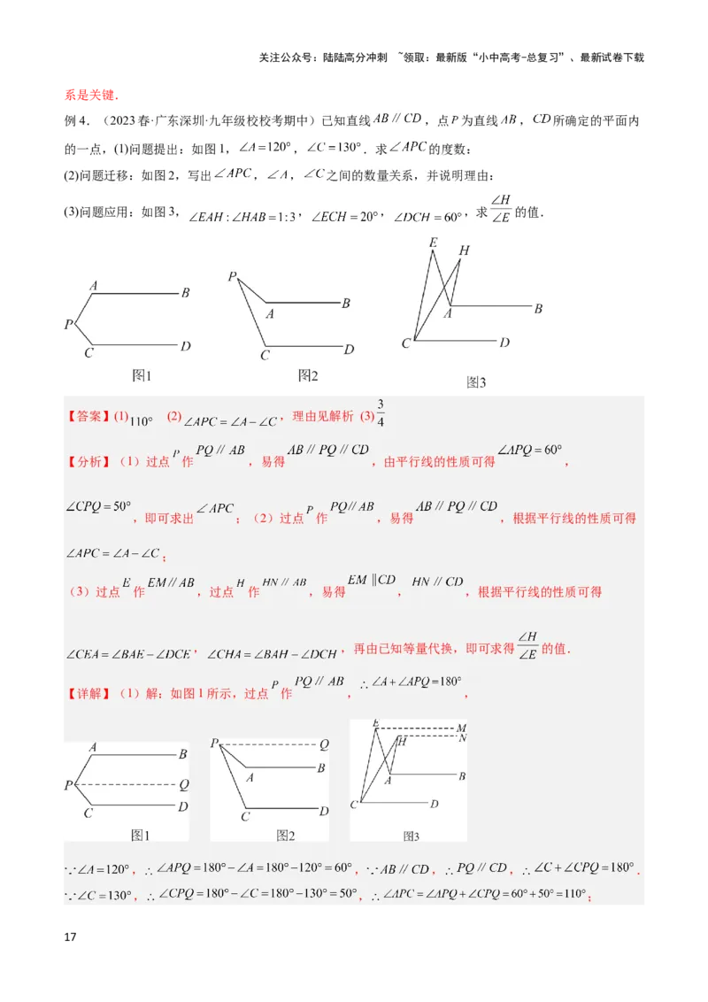 2025年中考数学几何模型综合训练（通用版）专题06三角形中的倒角模型之平行线+拐点模型解读与提分精练（教师版）_02中考总复习（2026版更新中）_02-数学-中考总复习_2025中考复习资料