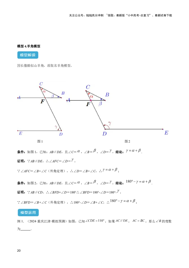 2025年中考数学几何模型综合训练（通用版）专题06三角形中的倒角模型之平行线+拐点模型解读与提分精练（教师版）_02中考总复习（2026版更新中）_02-数学-中考总复习_2025中考复习资料