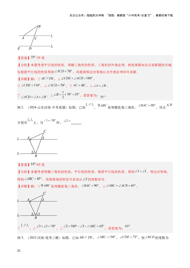 2025年中考数学几何模型综合训练（通用版）专题06三角形中的倒角模型之平行线+拐点模型解读与提分精练（教师版）_02中考总复习（2026版更新中）_02-数学-中考总复习_2025中考复习资料