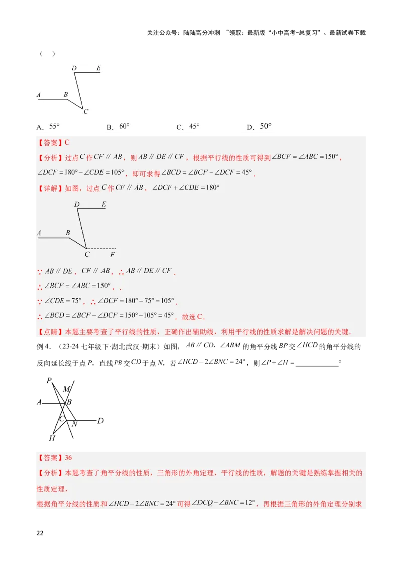2025年中考数学几何模型综合训练（通用版）专题06三角形中的倒角模型之平行线+拐点模型解读与提分精练（教师版）_02中考总复习（2026版更新中）_02-数学-中考总复习_2025中考复习资料