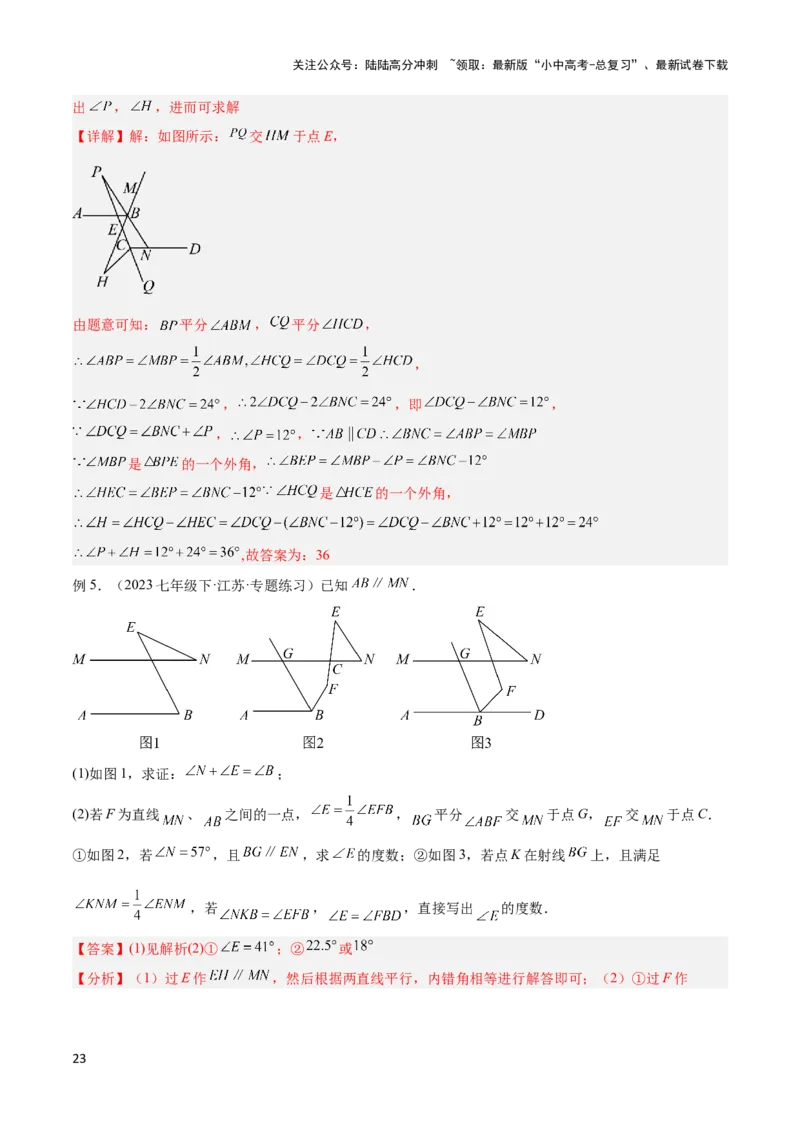 2025年中考数学几何模型综合训练（通用版）专题06三角形中的倒角模型之平行线+拐点模型解读与提分精练（教师版）_02中考总复习（2026版更新中）_02-数学-中考总复习_2025中考复习资料