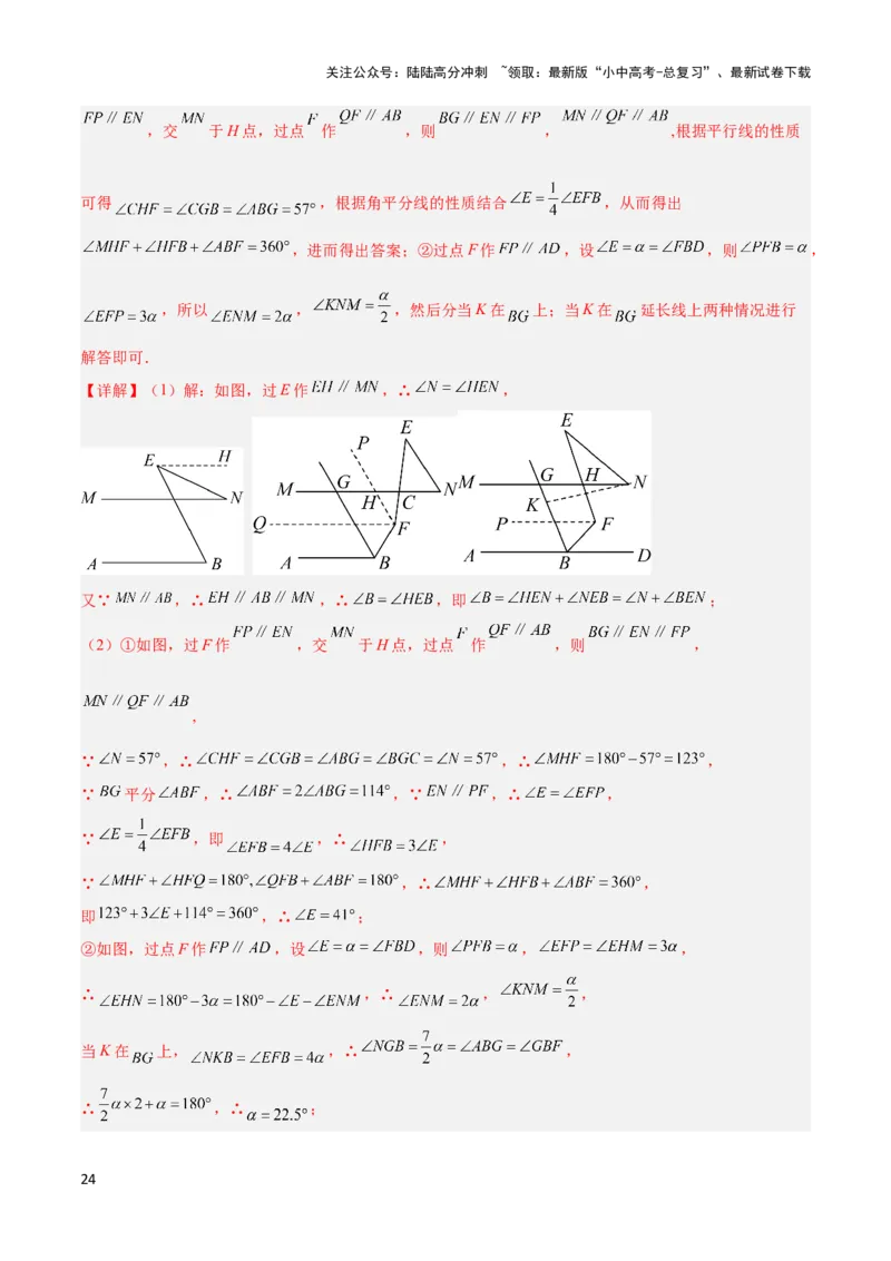 2025年中考数学几何模型综合训练（通用版）专题06三角形中的倒角模型之平行线+拐点模型解读与提分精练（教师版）_02中考总复习（2026版更新中）_02-数学-中考总复习_2025中考复习资料