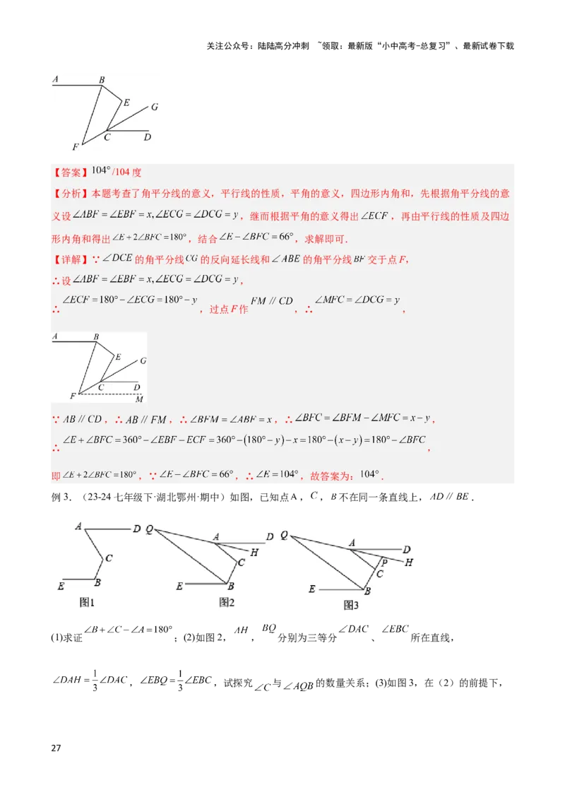 2025年中考数学几何模型综合训练（通用版）专题06三角形中的倒角模型之平行线+拐点模型解读与提分精练（教师版）_02中考总复习（2026版更新中）_02-数学-中考总复习_2025中考复习资料