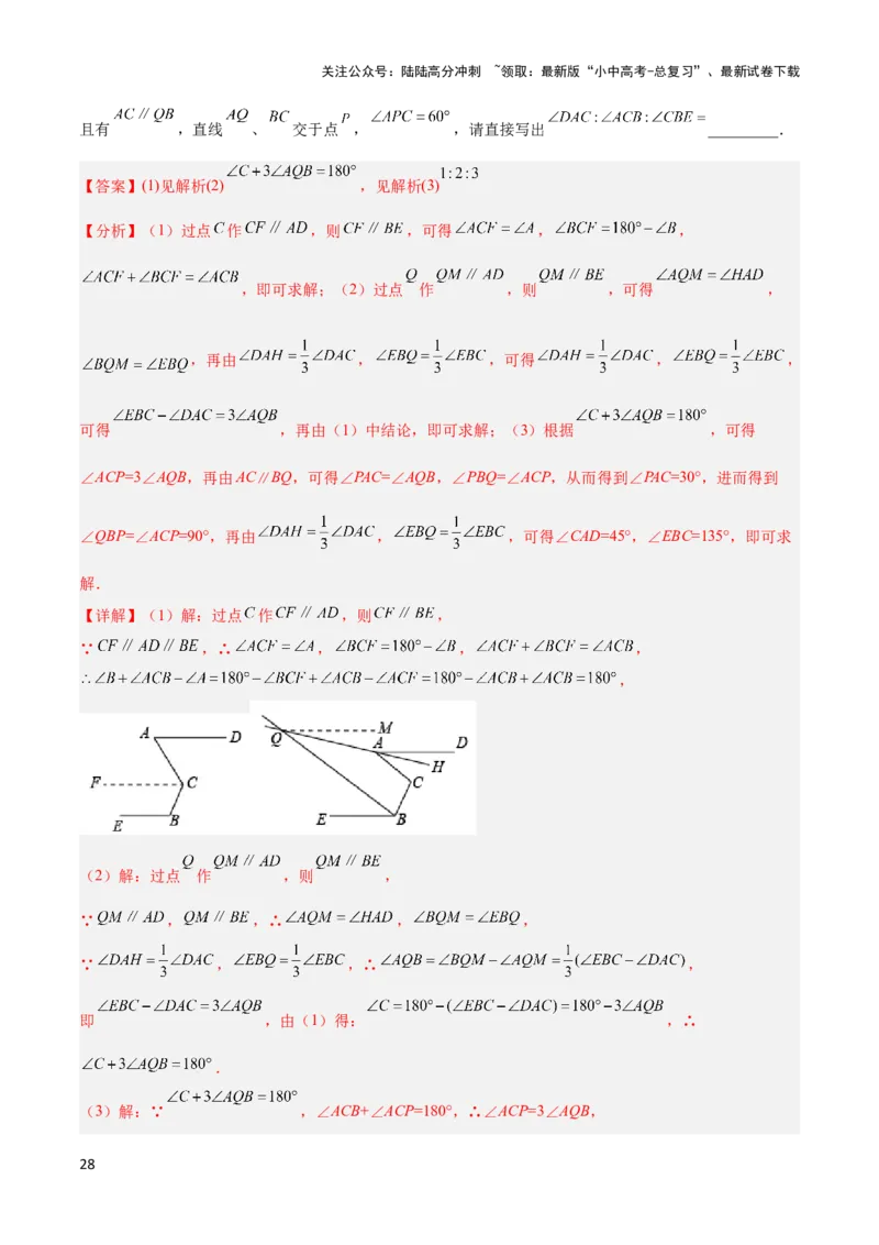 2025年中考数学几何模型综合训练（通用版）专题06三角形中的倒角模型之平行线+拐点模型解读与提分精练（教师版）_02中考总复习（2026版更新中）_02-数学-中考总复习_2025中考复习资料