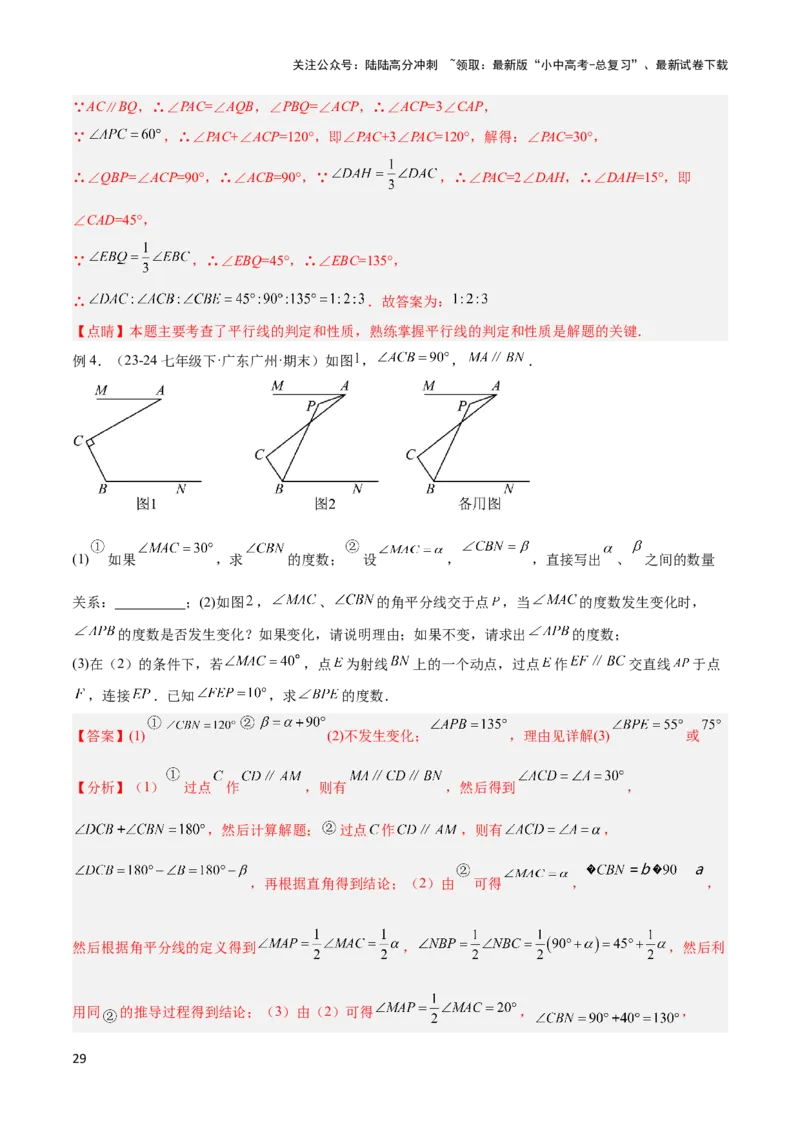 2025年中考数学几何模型综合训练（通用版）专题06三角形中的倒角模型之平行线+拐点模型解读与提分精练（教师版）_02中考总复习（2026版更新中）_02-数学-中考总复习_2025中考复习资料