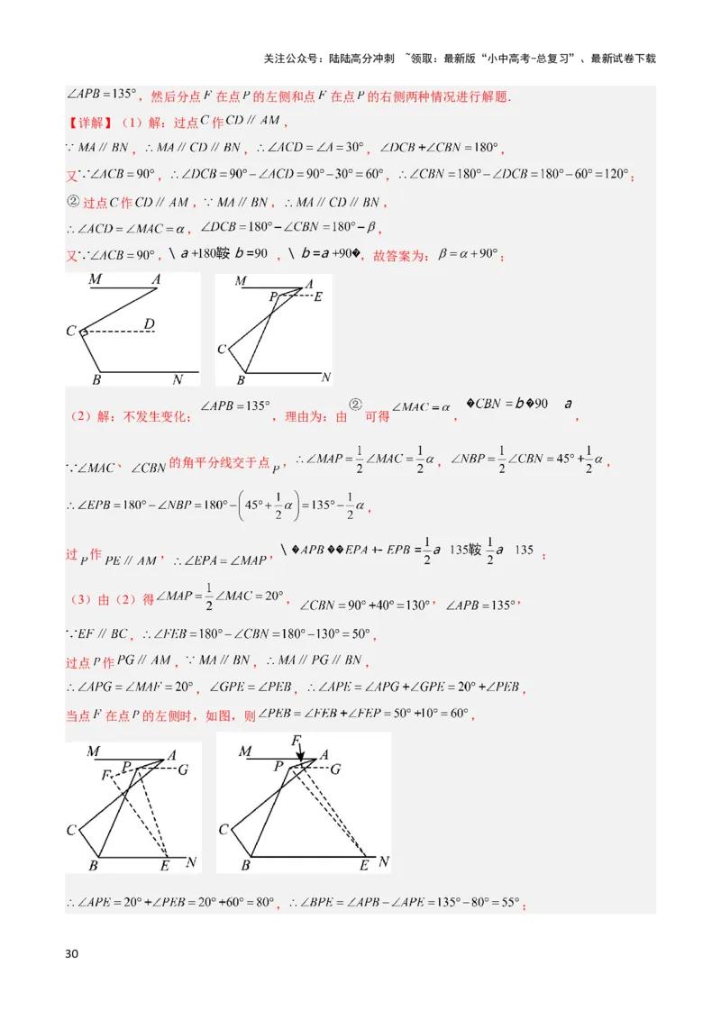 2025年中考数学几何模型综合训练（通用版）专题06三角形中的倒角模型之平行线+拐点模型解读与提分精练（教师版）_02中考总复习（2026版更新中）_02-数学-中考总复习_2025中考复习资料