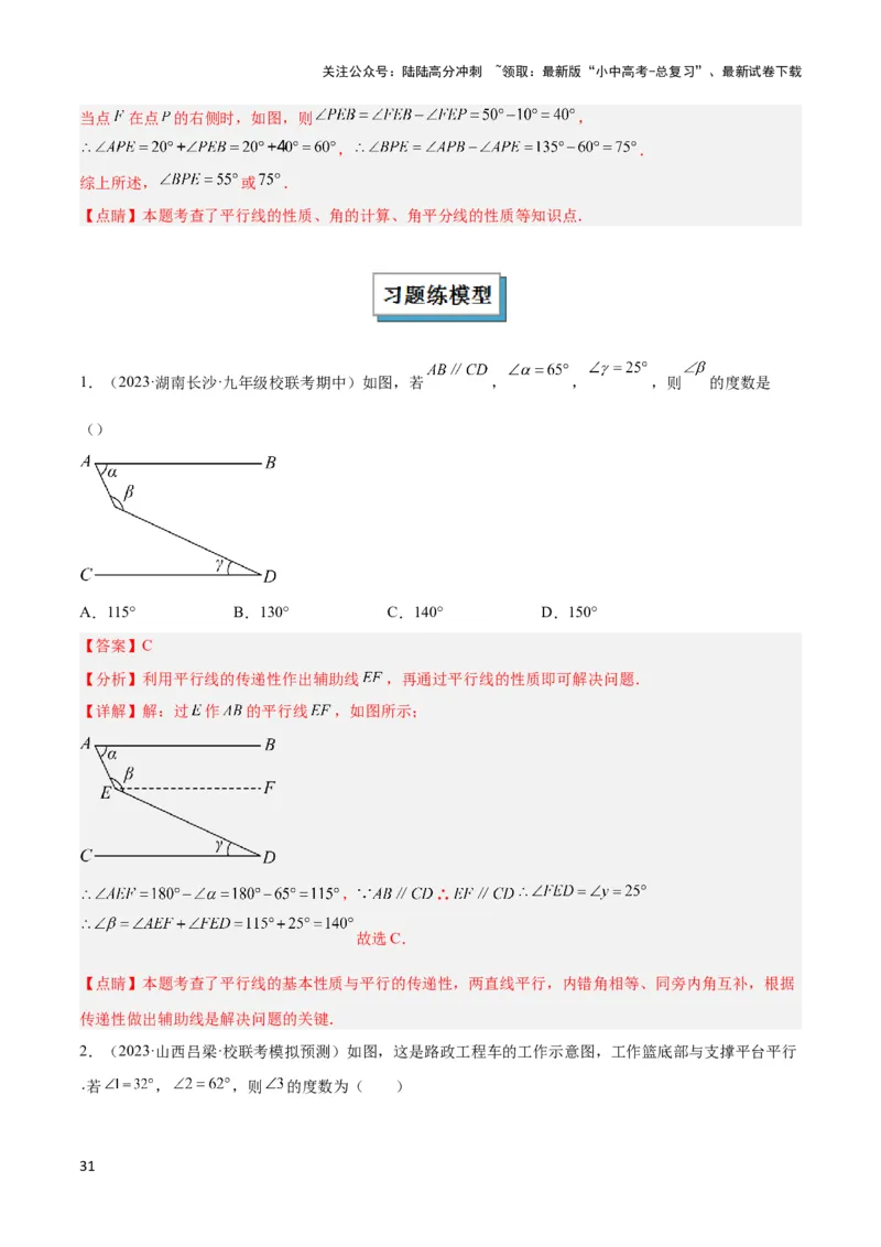 2025年中考数学几何模型综合训练（通用版）专题06三角形中的倒角模型之平行线+拐点模型解读与提分精练（教师版）_02中考总复习（2026版更新中）_02-数学-中考总复习_2025中考复习资料