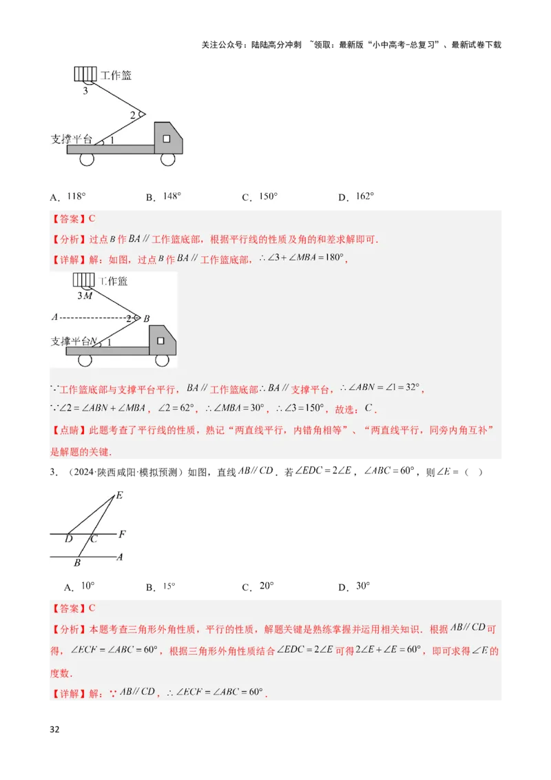 2025年中考数学几何模型综合训练（通用版）专题06三角形中的倒角模型之平行线+拐点模型解读与提分精练（教师版）_02中考总复习（2026版更新中）_02-数学-中考总复习_2025中考复习资料