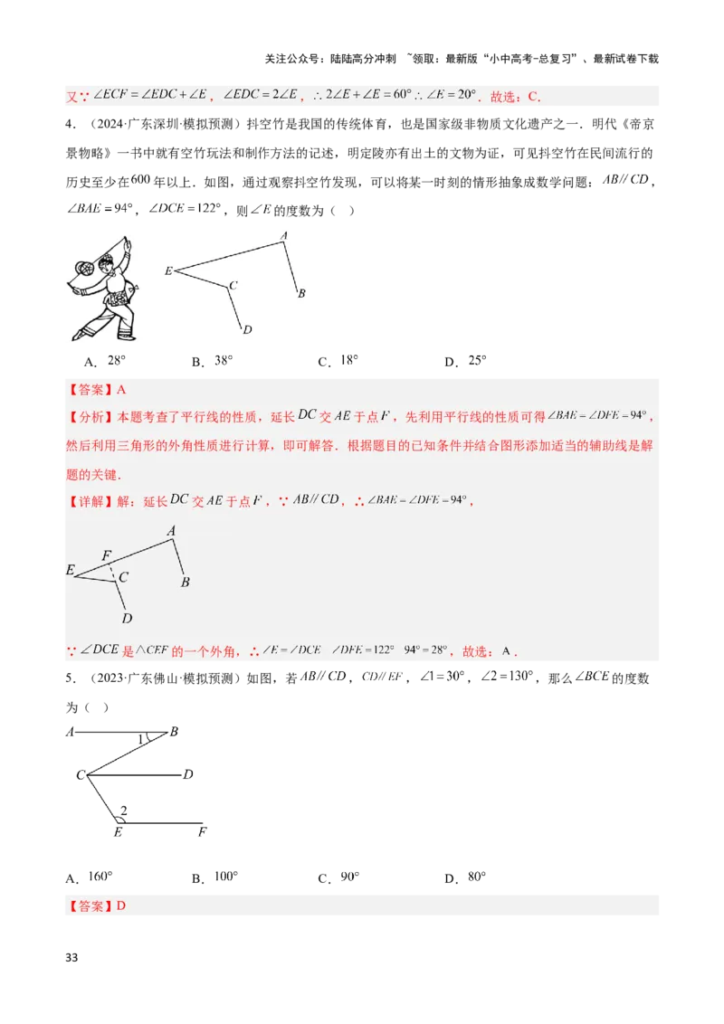 2025年中考数学几何模型综合训练（通用版）专题06三角形中的倒角模型之平行线+拐点模型解读与提分精练（教师版）_02中考总复习（2026版更新中）_02-数学-中考总复习_2025中考复习资料