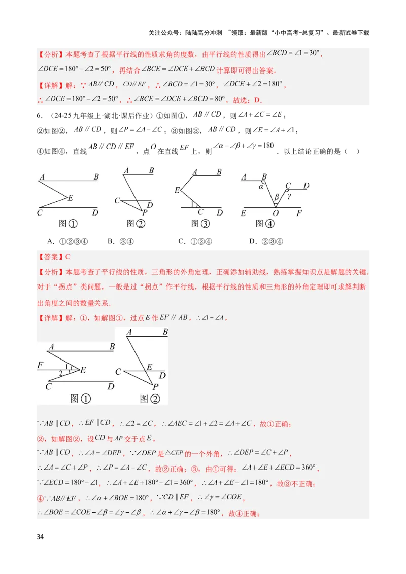 2025年中考数学几何模型综合训练（通用版）专题06三角形中的倒角模型之平行线+拐点模型解读与提分精练（教师版）_02中考总复习（2026版更新中）_02-数学-中考总复习_2025中考复习资料