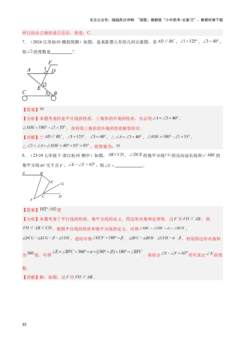 2025年中考数学几何模型综合训练（通用版）专题06三角形中的倒角模型之平行线+拐点模型解读与提分精练（教师版）_02中考总复习（2026版更新中）_02-数学-中考总复习_2025中考复习资料