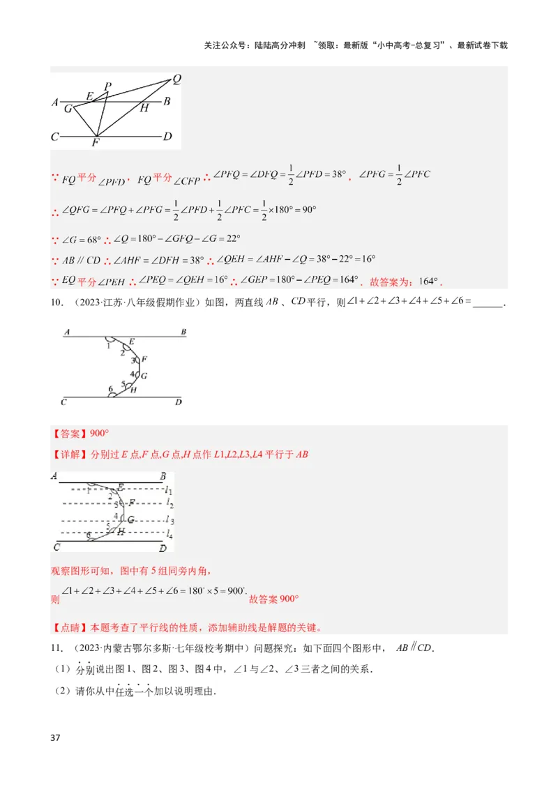 2025年中考数学几何模型综合训练（通用版）专题06三角形中的倒角模型之平行线+拐点模型解读与提分精练（教师版）_02中考总复习（2026版更新中）_02-数学-中考总复习_2025中考复习资料