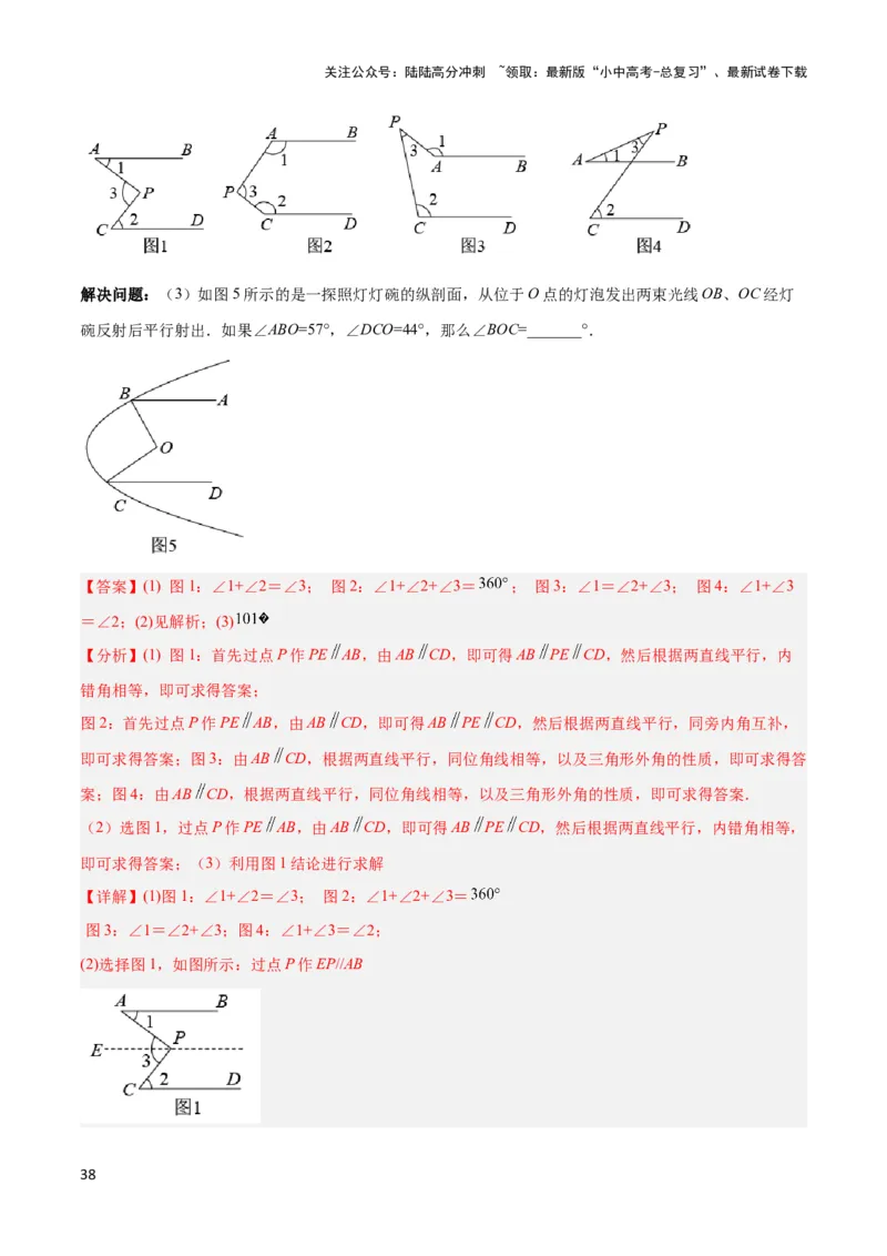 2025年中考数学几何模型综合训练（通用版）专题06三角形中的倒角模型之平行线+拐点模型解读与提分精练（教师版）_02中考总复习（2026版更新中）_02-数学-中考总复习_2025中考复习资料