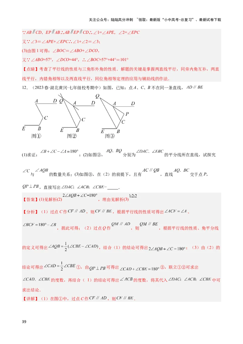 2025年中考数学几何模型综合训练（通用版）专题06三角形中的倒角模型之平行线+拐点模型解读与提分精练（教师版）_02中考总复习（2026版更新中）_02-数学-中考总复习_2025中考复习资料