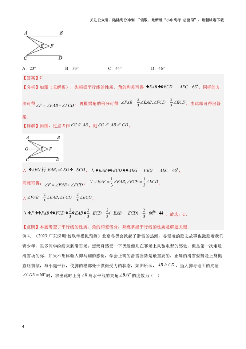 2025年中考数学几何模型综合训练（通用版）专题06三角形中的倒角模型之平行线+拐点模型解读与提分精练（教师版）_02中考总复习（2026版更新中）_02-数学-中考总复习_2025中考复习资料