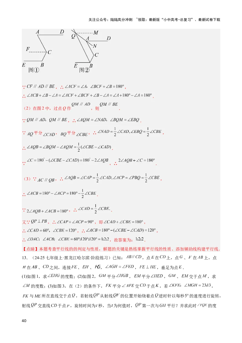 2025年中考数学几何模型综合训练（通用版）专题06三角形中的倒角模型之平行线+拐点模型解读与提分精练（教师版）_02中考总复习（2026版更新中）_02-数学-中考总复习_2025中考复习资料