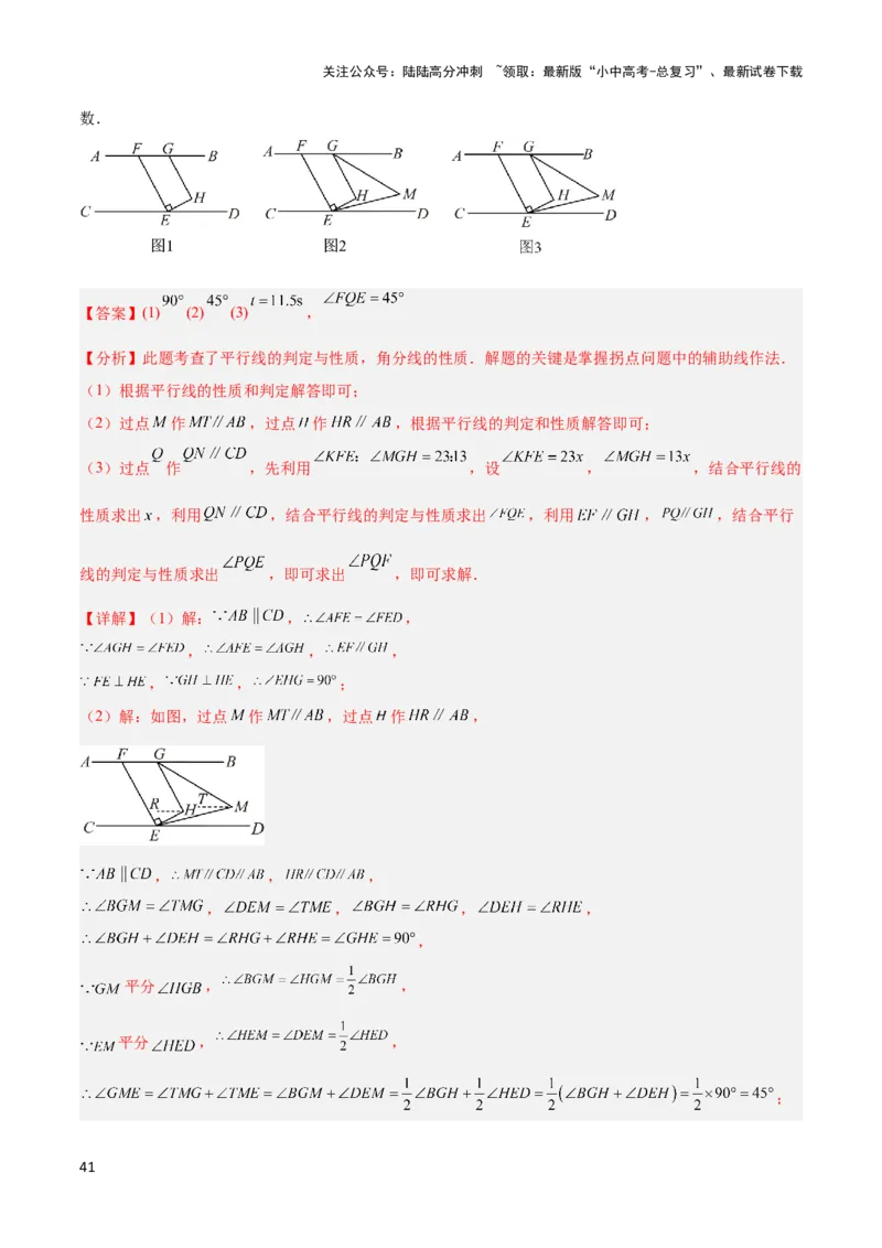 2025年中考数学几何模型综合训练（通用版）专题06三角形中的倒角模型之平行线+拐点模型解读与提分精练（教师版）_02中考总复习（2026版更新中）_02-数学-中考总复习_2025中考复习资料