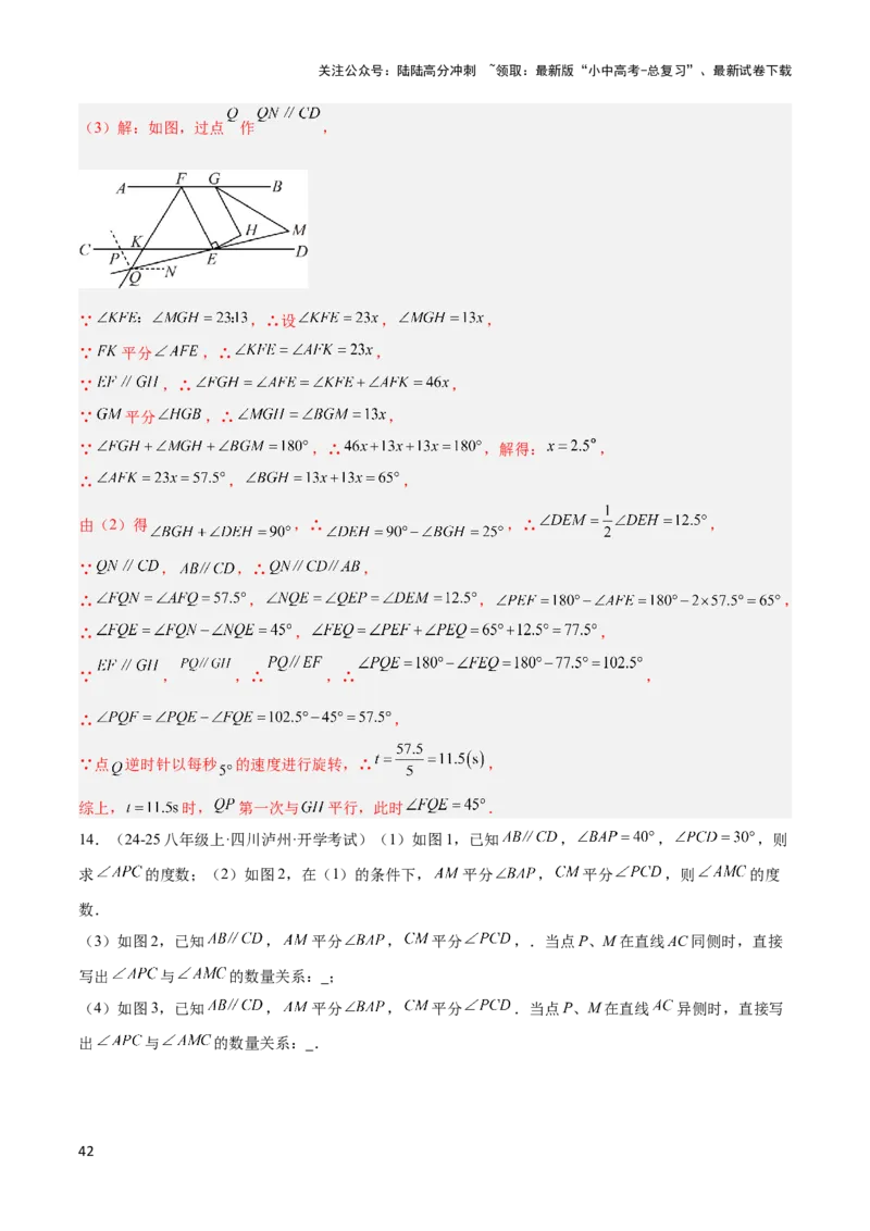 2025年中考数学几何模型综合训练（通用版）专题06三角形中的倒角模型之平行线+拐点模型解读与提分精练（教师版）_02中考总复习（2026版更新中）_02-数学-中考总复习_2025中考复习资料