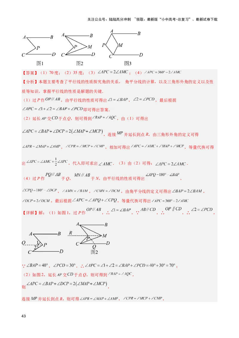 2025年中考数学几何模型综合训练（通用版）专题06三角形中的倒角模型之平行线+拐点模型解读与提分精练（教师版）_02中考总复习（2026版更新中）_02-数学-中考总复习_2025中考复习资料