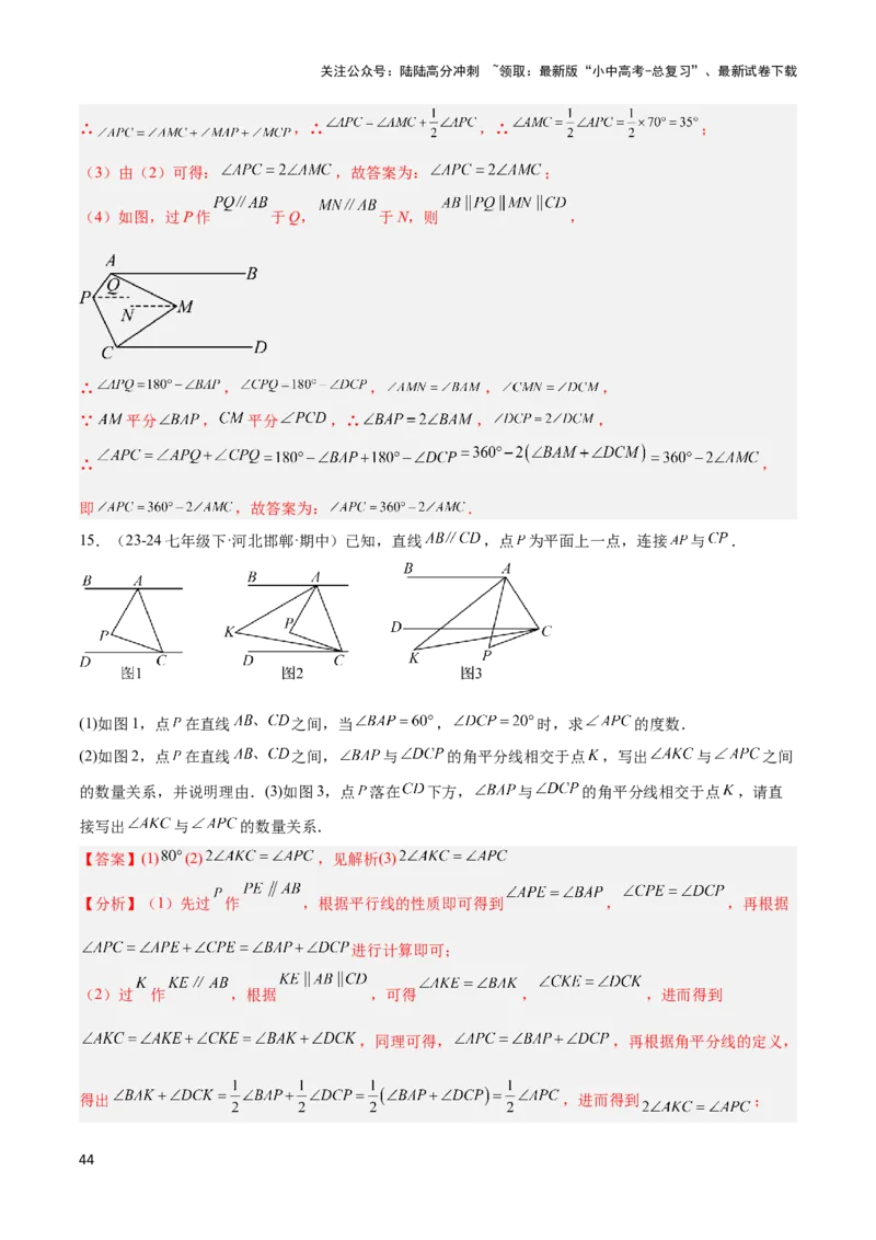 2025年中考数学几何模型综合训练（通用版）专题06三角形中的倒角模型之平行线+拐点模型解读与提分精练（教师版）_02中考总复习（2026版更新中）_02-数学-中考总复习_2025中考复习资料