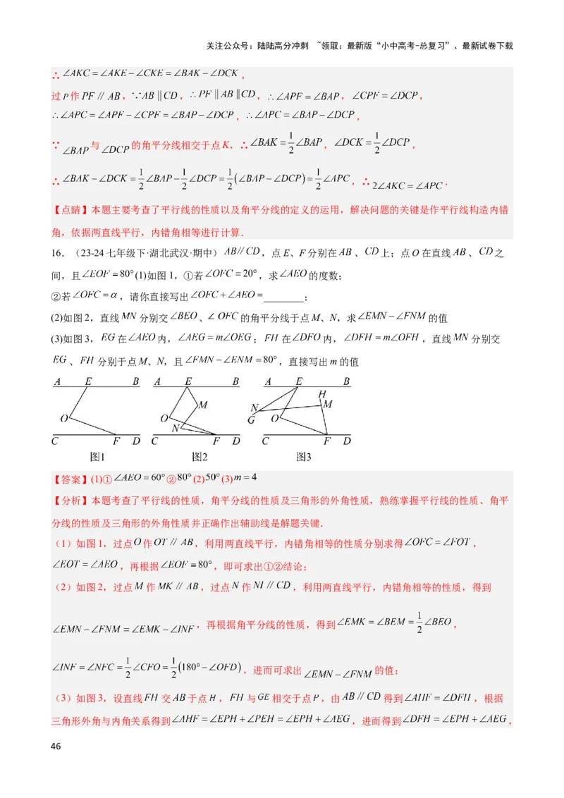 2025年中考数学几何模型综合训练（通用版）专题06三角形中的倒角模型之平行线+拐点模型解读与提分精练（教师版）_02中考总复习（2026版更新中）_02-数学-中考总复习_2025中考复习资料
