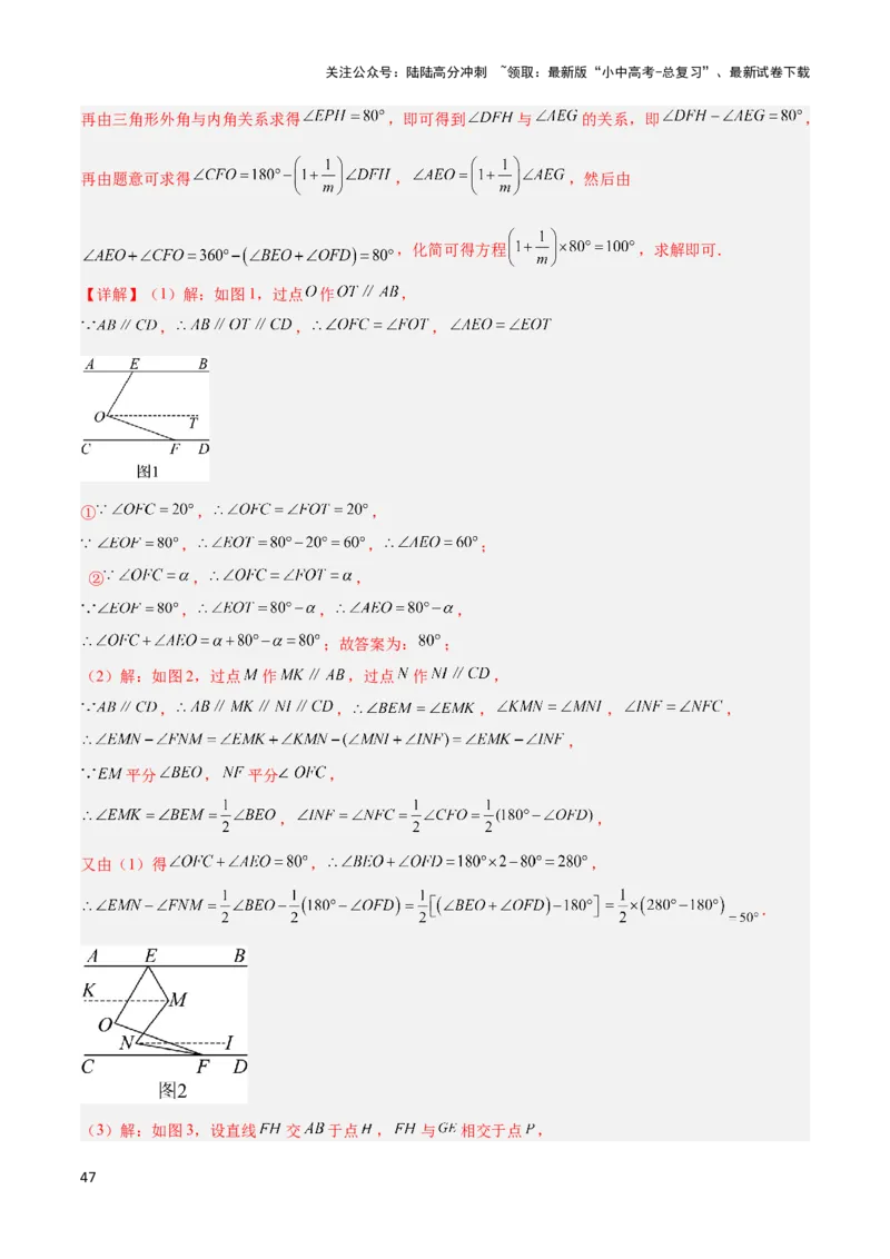 2025年中考数学几何模型综合训练（通用版）专题06三角形中的倒角模型之平行线+拐点模型解读与提分精练（教师版）_02中考总复习（2026版更新中）_02-数学-中考总复习_2025中考复习资料