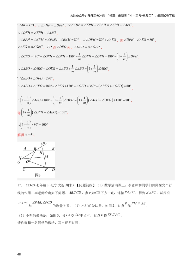 2025年中考数学几何模型综合训练（通用版）专题06三角形中的倒角模型之平行线+拐点模型解读与提分精练（教师版）_02中考总复习（2026版更新中）_02-数学-中考总复习_2025中考复习资料
