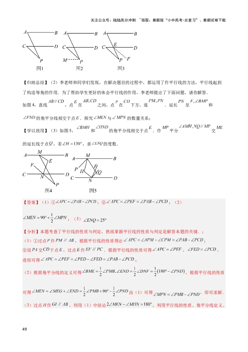 2025年中考数学几何模型综合训练（通用版）专题06三角形中的倒角模型之平行线+拐点模型解读与提分精练（教师版）_02中考总复习（2026版更新中）_02-数学-中考总复习_2025中考复习资料