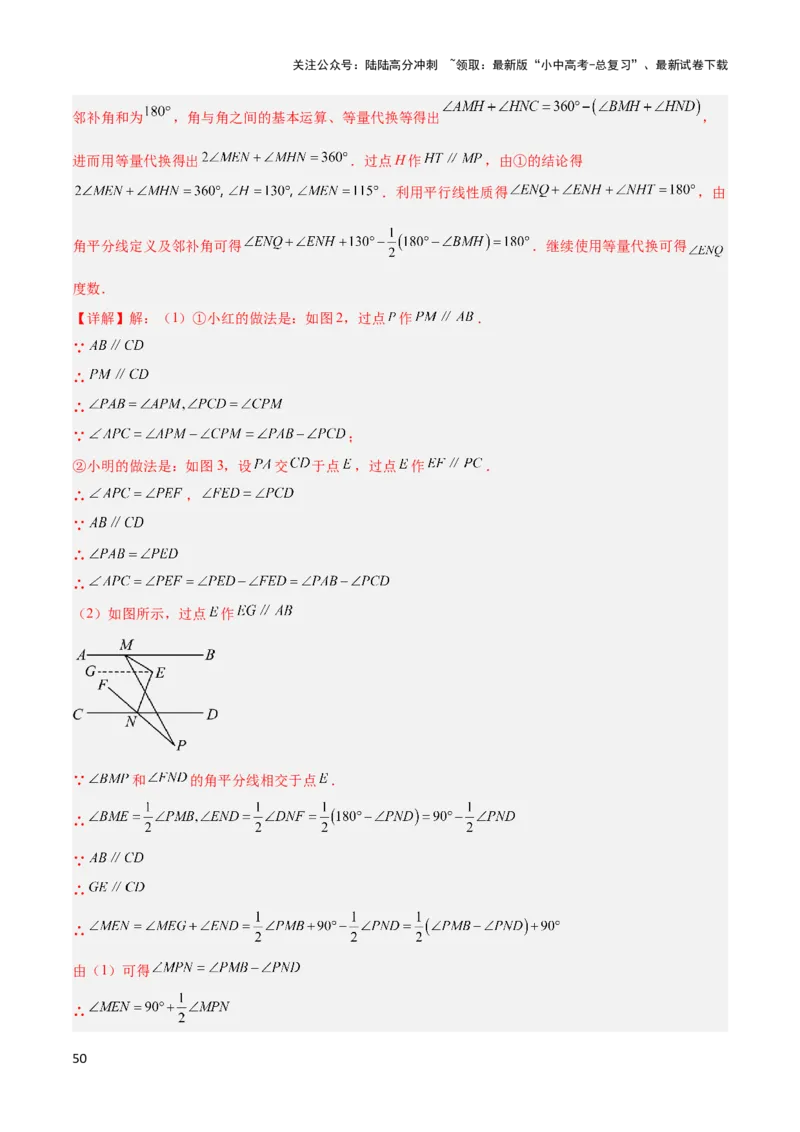 2025年中考数学几何模型综合训练（通用版）专题06三角形中的倒角模型之平行线+拐点模型解读与提分精练（教师版）_02中考总复习（2026版更新中）_02-数学-中考总复习_2025中考复习资料