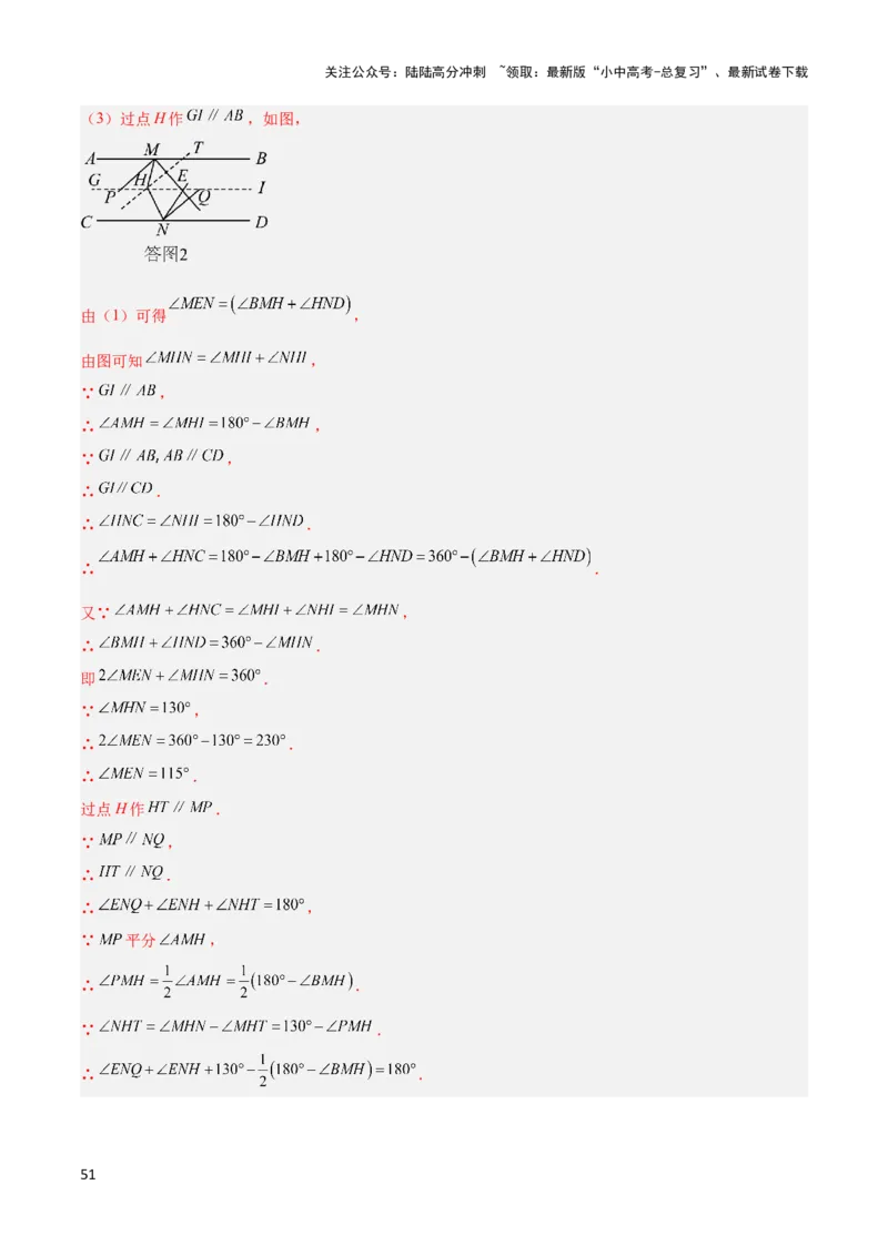 2025年中考数学几何模型综合训练（通用版）专题06三角形中的倒角模型之平行线+拐点模型解读与提分精练（教师版）_02中考总复习（2026版更新中）_02-数学-中考总复习_2025中考复习资料