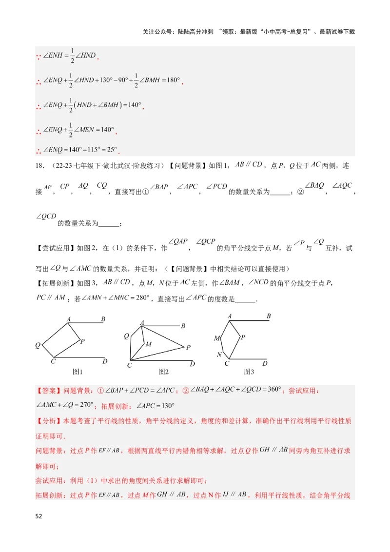 2025年中考数学几何模型综合训练（通用版）专题06三角形中的倒角模型之平行线+拐点模型解读与提分精练（教师版）_02中考总复习（2026版更新中）_02-数学-中考总复习_2025中考复习资料