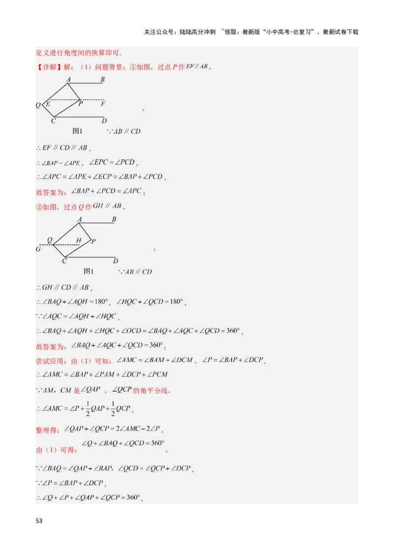 2025年中考数学几何模型综合训练（通用版）专题06三角形中的倒角模型之平行线+拐点模型解读与提分精练（教师版）_02中考总复习（2026版更新中）_02-数学-中考总复习_2025中考复习资料