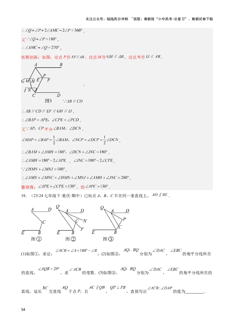 2025年中考数学几何模型综合训练（通用版）专题06三角形中的倒角模型之平行线+拐点模型解读与提分精练（教师版）_02中考总复习（2026版更新中）_02-数学-中考总复习_2025中考复习资料