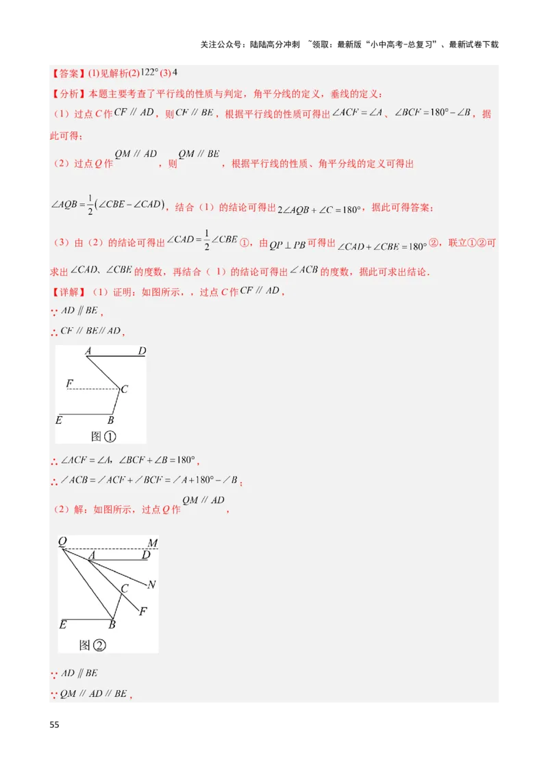 2025年中考数学几何模型综合训练（通用版）专题06三角形中的倒角模型之平行线+拐点模型解读与提分精练（教师版）_02中考总复习（2026版更新中）_02-数学-中考总复习_2025中考复习资料