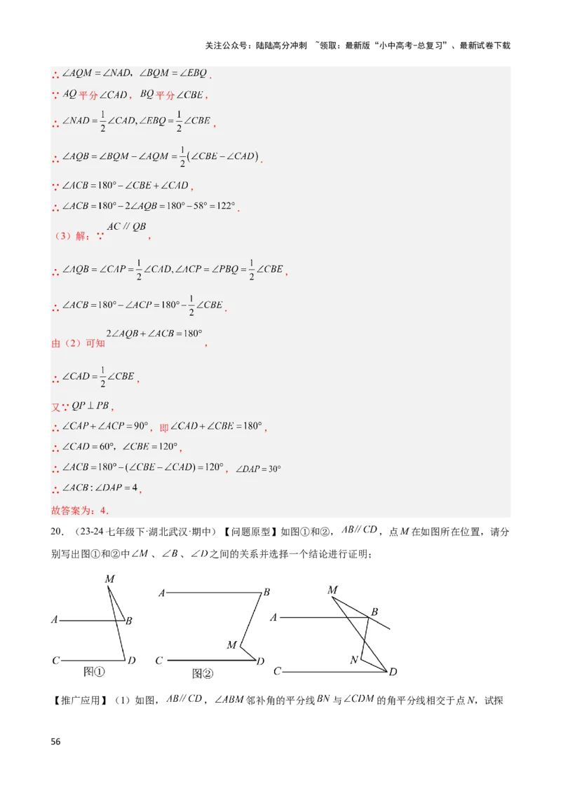 2025年中考数学几何模型综合训练（通用版）专题06三角形中的倒角模型之平行线+拐点模型解读与提分精练（教师版）_02中考总复习（2026版更新中）_02-数学-中考总复习_2025中考复习资料