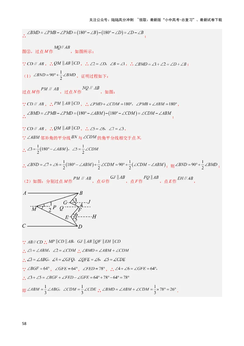2025年中考数学几何模型综合训练（通用版）专题06三角形中的倒角模型之平行线+拐点模型解读与提分精练（教师版）_02中考总复习（2026版更新中）_02-数学-中考总复习_2025中考复习资料