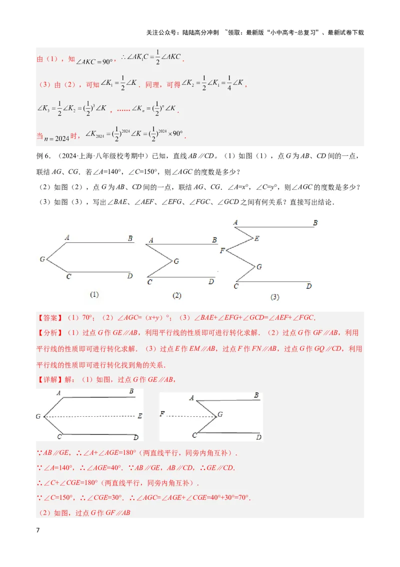 2025年中考数学几何模型综合训练（通用版）专题06三角形中的倒角模型之平行线+拐点模型解读与提分精练（教师版）_02中考总复习（2026版更新中）_02-数学-中考总复习_2025中考复习资料