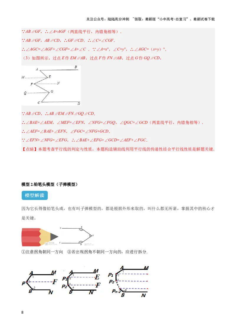 2025年中考数学几何模型综合训练（通用版）专题06三角形中的倒角模型之平行线+拐点模型解读与提分精练（教师版）_02中考总复习（2026版更新中）_02-数学-中考总复习_2025中考复习资料