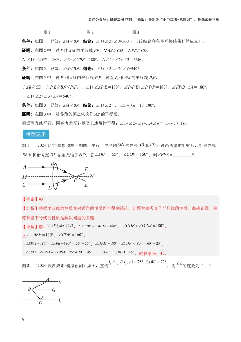 2025年中考数学几何模型综合训练（通用版）专题06三角形中的倒角模型之平行线+拐点模型解读与提分精练（教师版）_02中考总复习（2026版更新中）_02-数学-中考总复习_2025中考复习资料