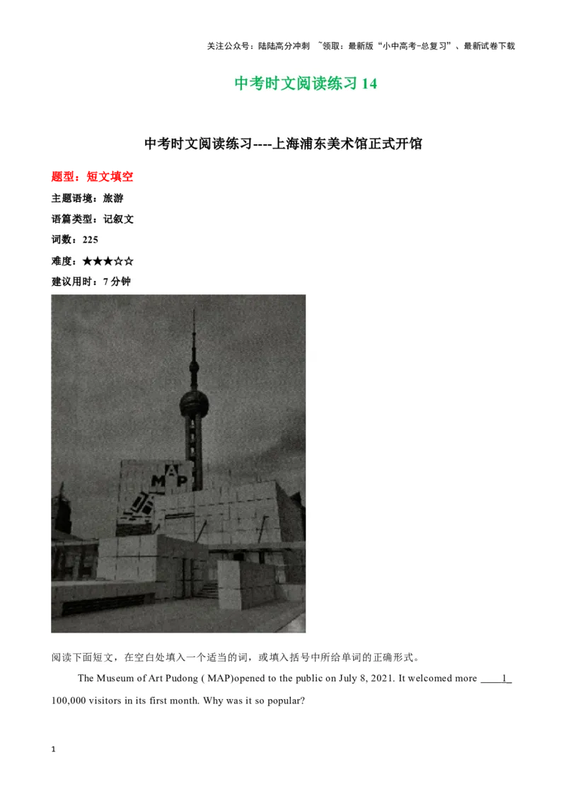 14上海浦东美术馆正式开馆、小哥与陌生邻居隔墙合奏、生病小象恢复健康（解析版）_02中考总复习（2026版更新中）_03-英语-中考总复习_2024年中考复习资料_专项复习资料_答案解析版